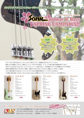Sonic ギター　ベース