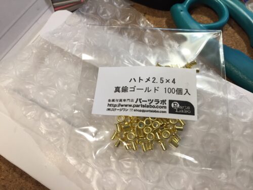 ハトメが届いた