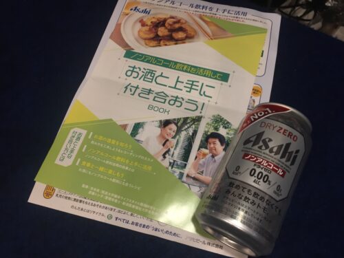 内科でノンアルビールをもらう