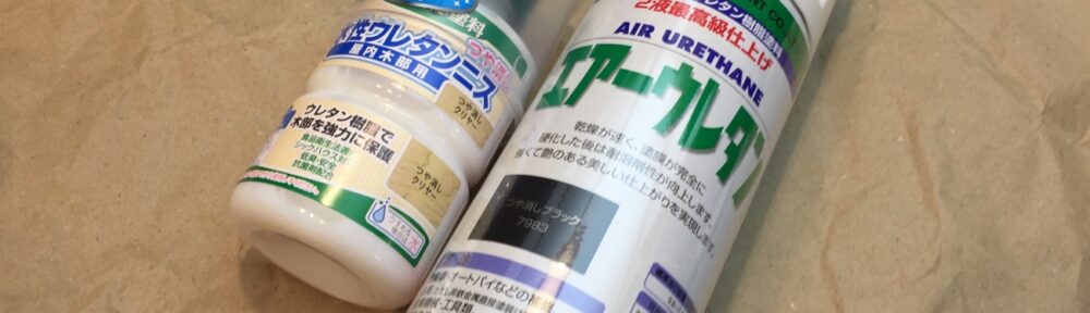 塗料を購入した