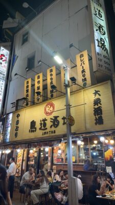 鳥道酒場