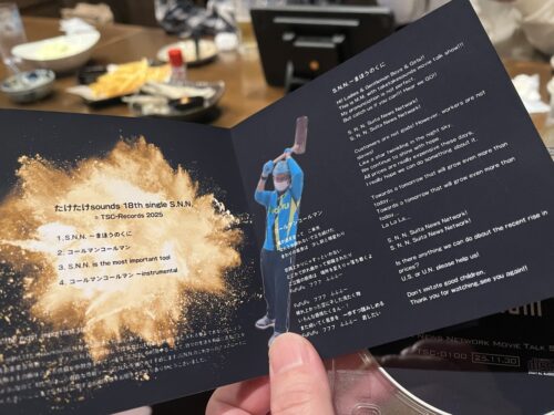 たけたけsounds新曲SNN