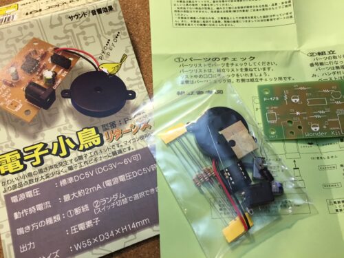 小鳥のさえずり基板