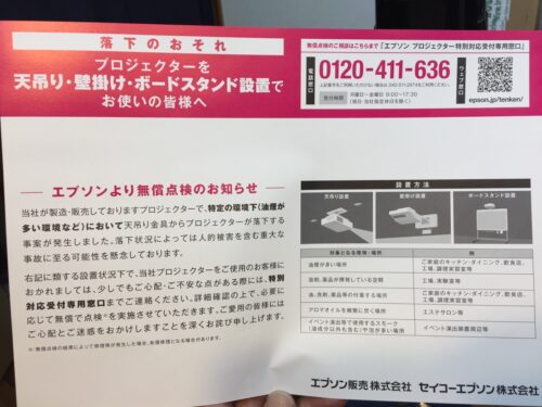 プロジェクターをご確認下さい
